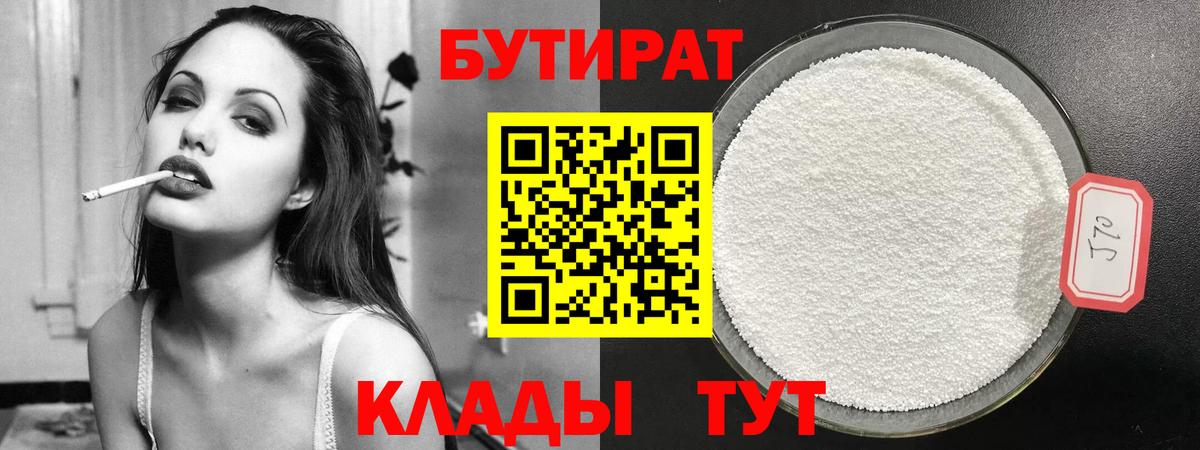 Бутират BDO Балашов