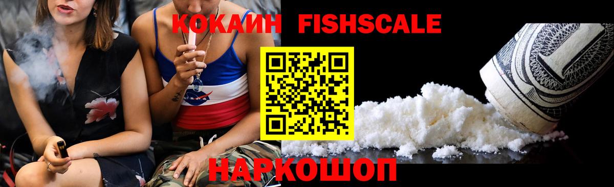 Балашов  Кокаин FishScale  Вход с VPN  КОКАИН  COCAIN Боливия 