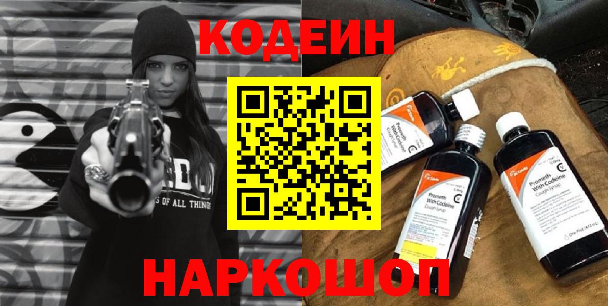 Кодеиновый сироп Lean Purple Drank Балашов
