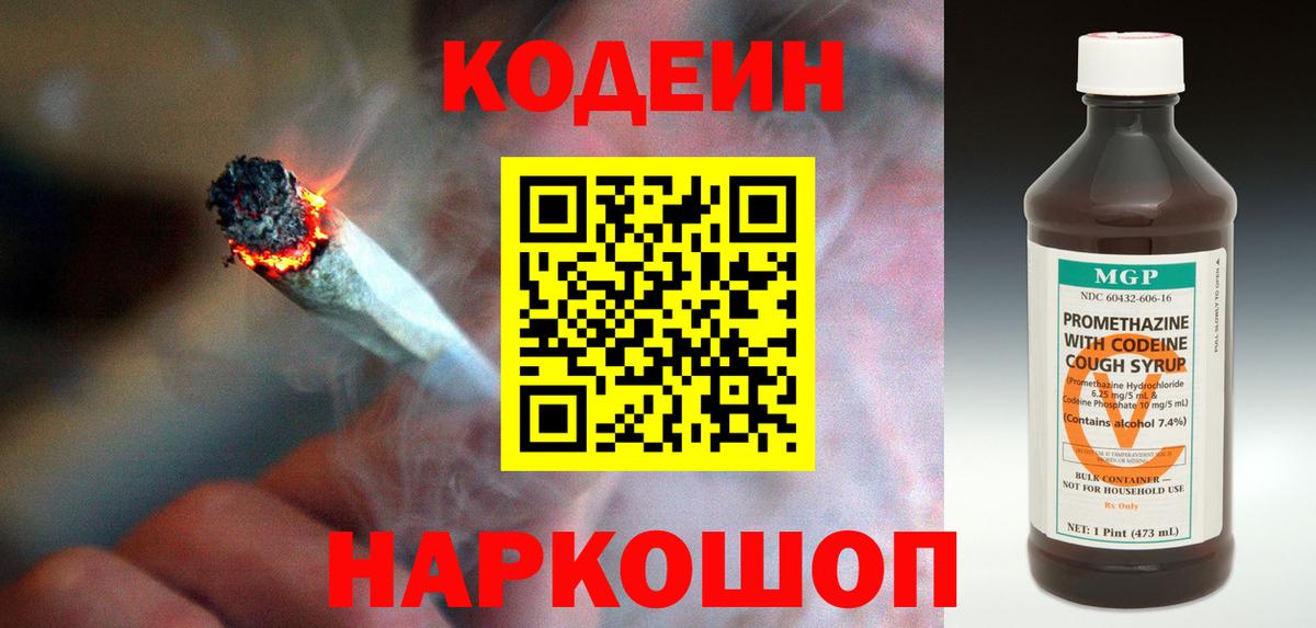 Codein Purple Drank  Codein напиток Lean (лин)  Балашов  Вход с VPN 