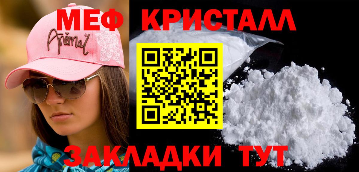 МЕФ mephedrone  Вход с VPN  Балашов  Меф  МЯУ-МЯУ кристаллы  где купить наркоту  МЯУ-МЯУ 