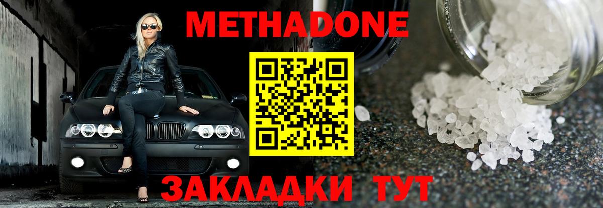 МЕТАДОН VHQ Балашов