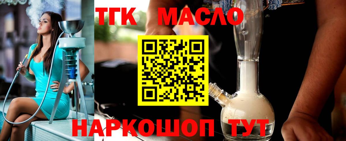 Балашов  ТГК THC oil  Вход с VPN 
